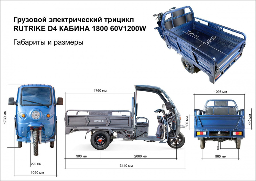 Грузовой электротрицикл Rutrike D4 NEXT КАБИНА 1800 60V1500W