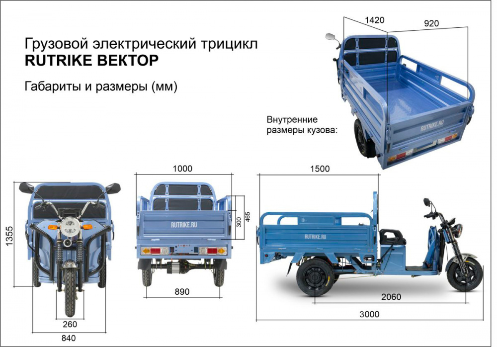 Грузовой электротрицикл Rutrike Вектор 1500 60V45Ah1200W
