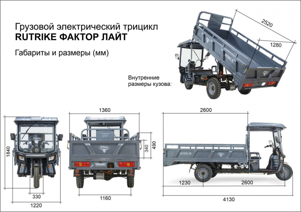 Грузовой электротрицикл Rutrike Фактор ЛАЙТ 2600 60/72V2000W